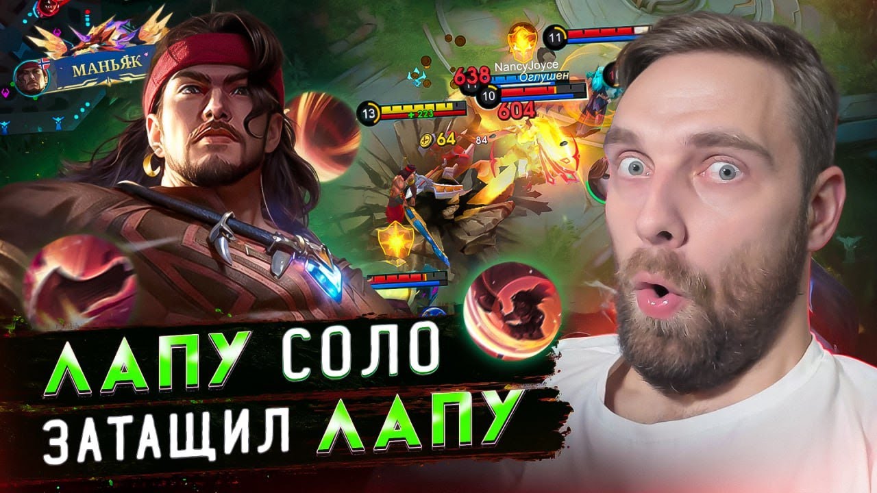 СИЛЬНЕЙШИЙ ГЕРОЙ ПАТЧА ЛАПУ-ЛАПУ - Mobile Legends