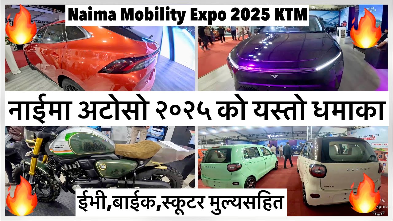 🚘विधुतिय सवारीले मच्चायो यस्तो तहल्का काठमान्डुमा Naima Mobility Expo 2025 Kathmandu Nepal.
