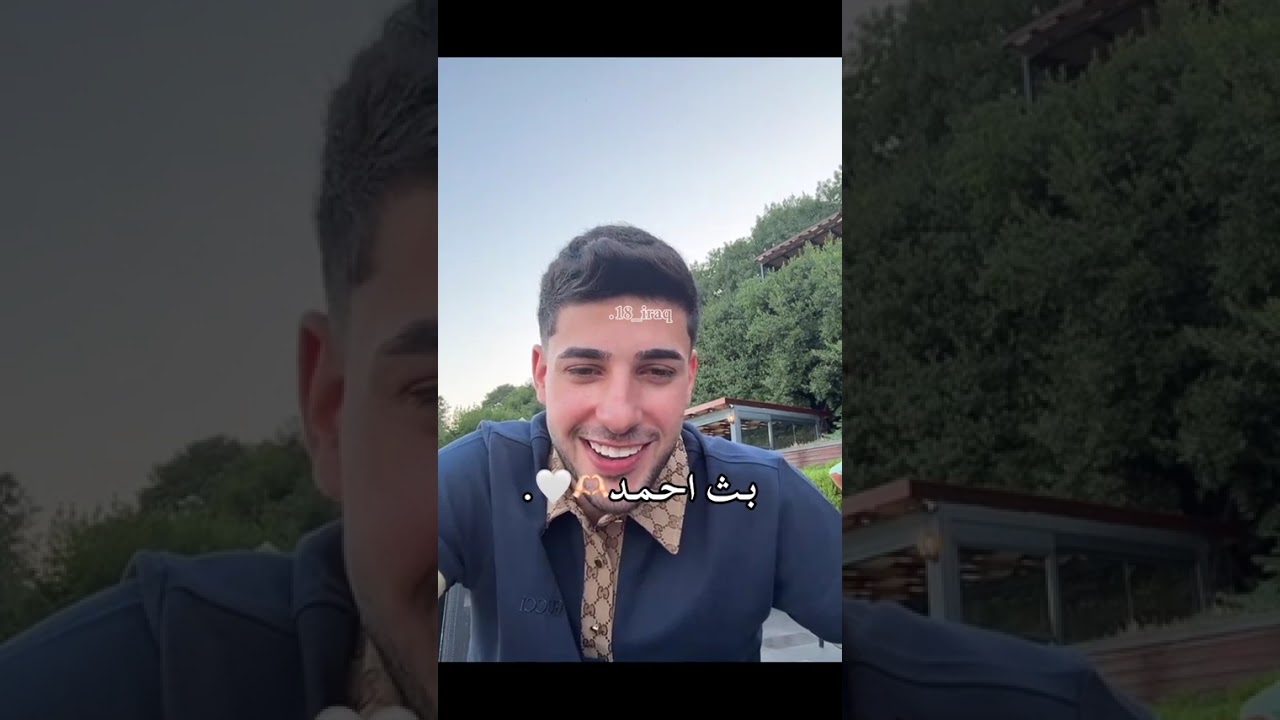 بث احمد خمطته من بنيه لان ماشفته🙁