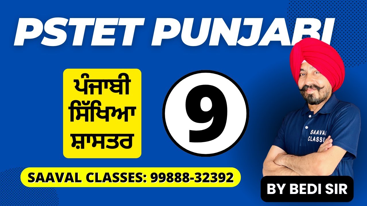 DAY-9 Punjabi TOPIC WISE For P1 & P2 Both PSTET | SAAVAL CLASSES || M: 99888-32392