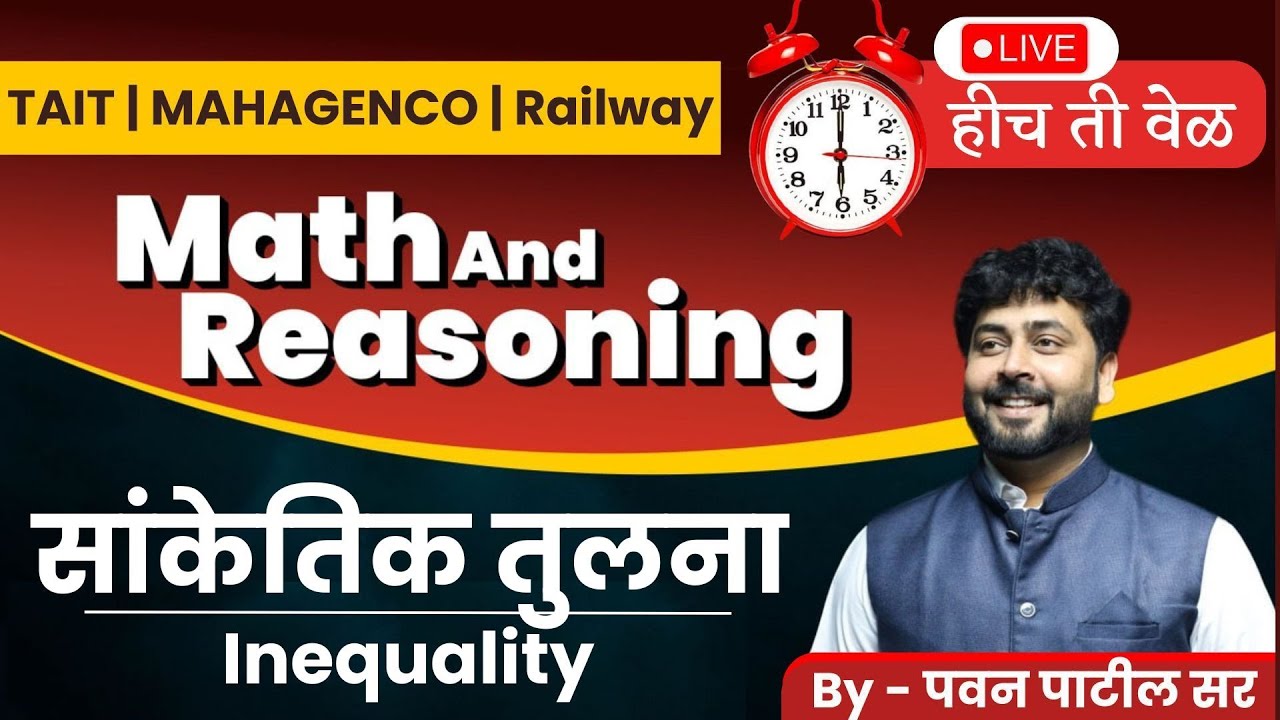 Inequality | सांकेतिक तुलना | TAIT | MAHAGENCO | Railway RRB Group D | Reasoning | By Pavan Sir