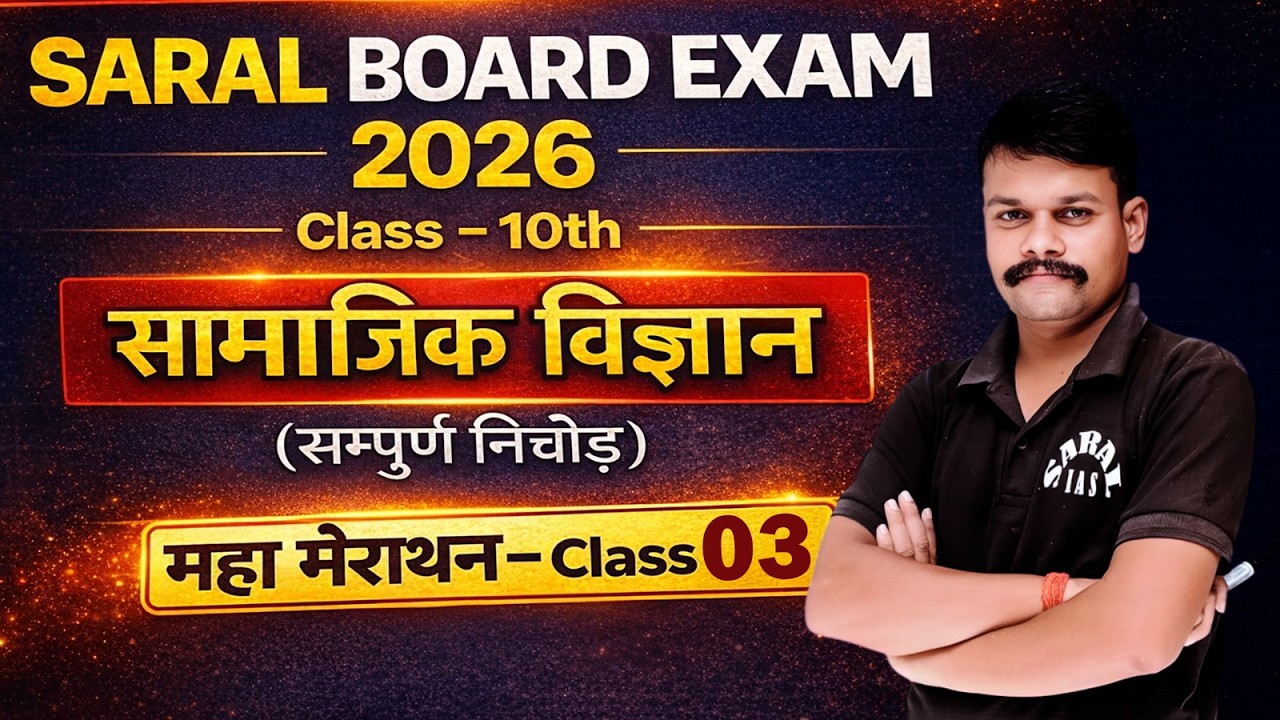 CLASS-10 | UP BOARD | SST  | SARAL Trending Question | Lecture-03 | ANKIT SARAL SIR