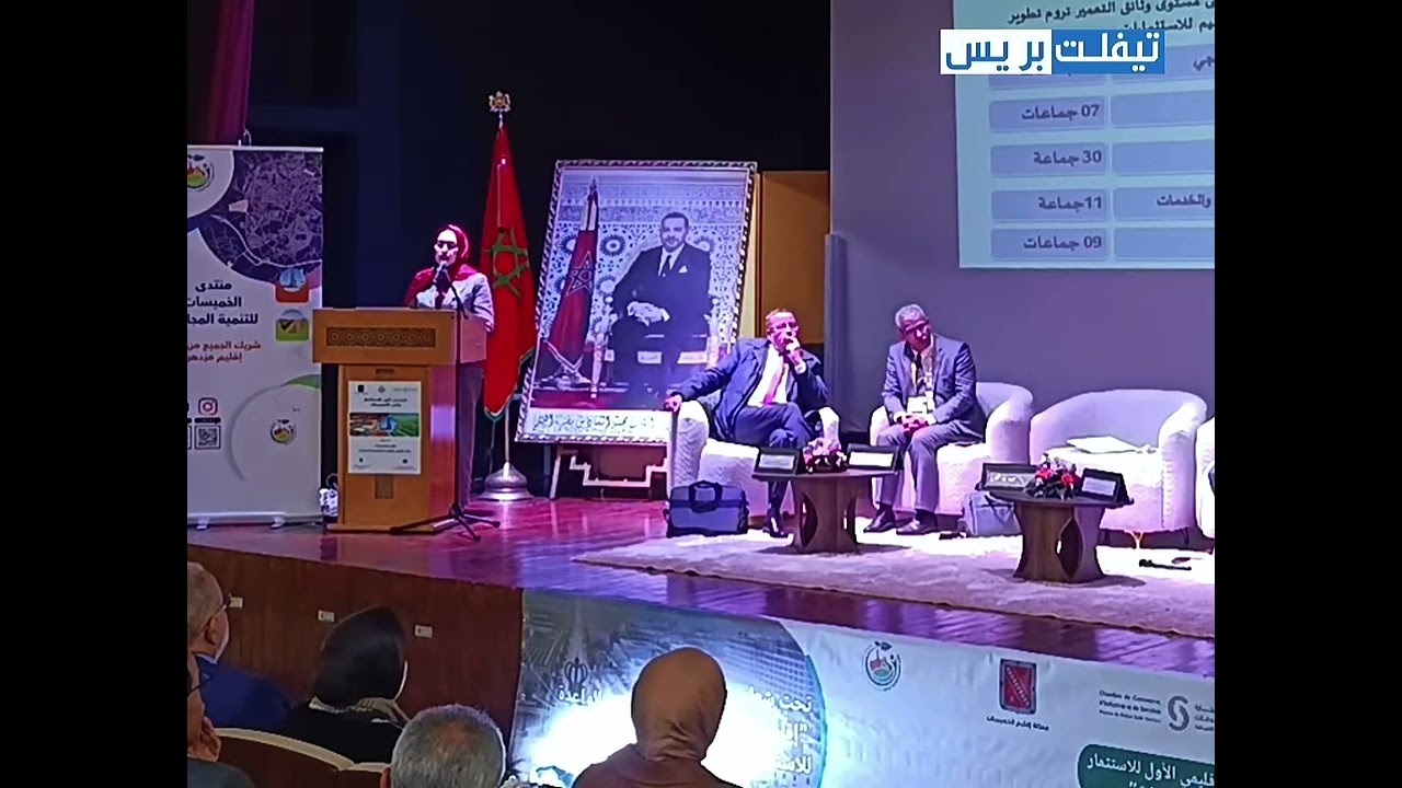 مداخلة خديجة سقم مديرة الوكالة الحضرية بالخميسات خلال المنتدى الإقليمي الأول للإستثمار