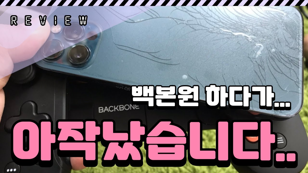 백본원 (backboneone)하기 전에 꼭... 보셔야 할 영상.. ㅠㅠ 리모트 플레이 PS5