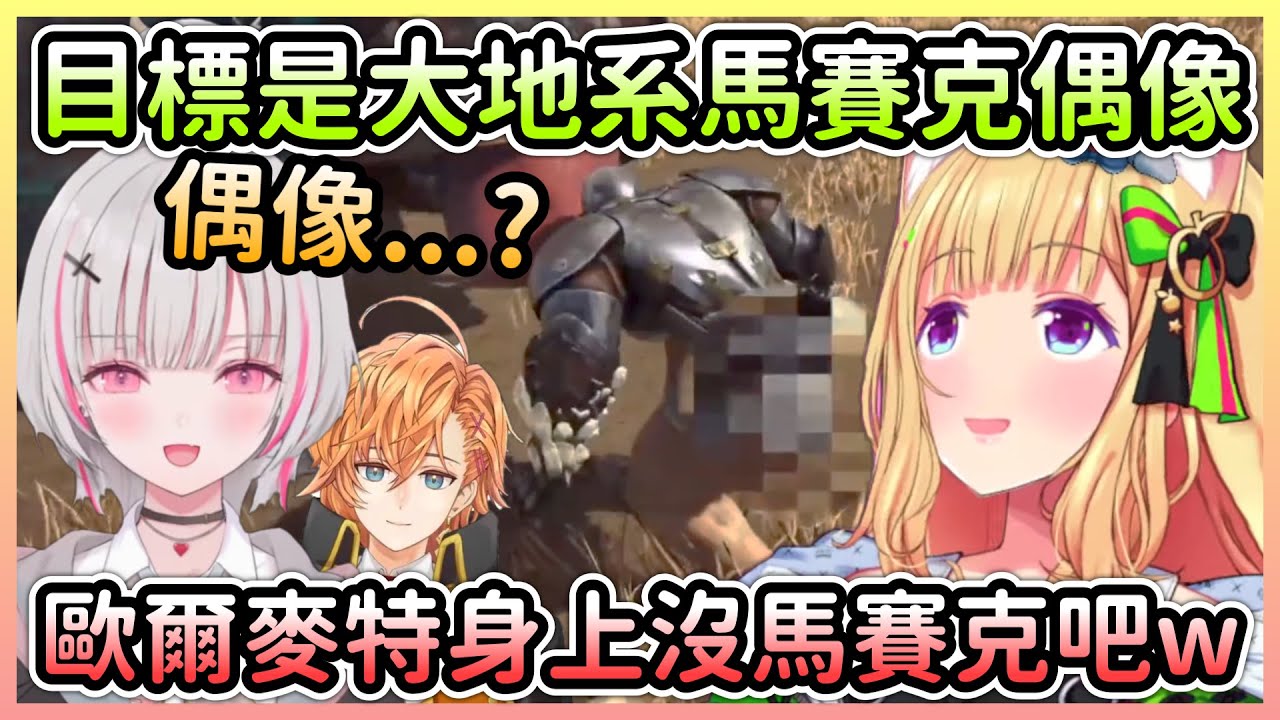 【VCR ARK#4】雖然Aki裝著馬賽克而且是不睡覺的ARK廢人，但依然是名偶像w【アキロゼ/亞綺羅森】【Hololive中文】