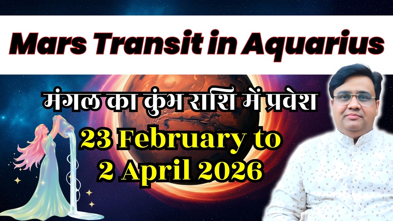 Mangal Rashiparivartan | Mars Transit in Aquarius 23 February to 2 April 2026.