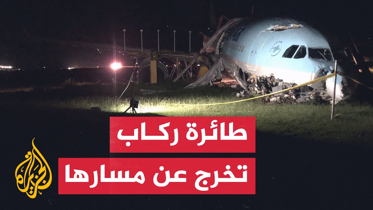 شاهد| خروج طائرة عن مسارها في مطار ماكتان سيبو الدولي في الفلبين