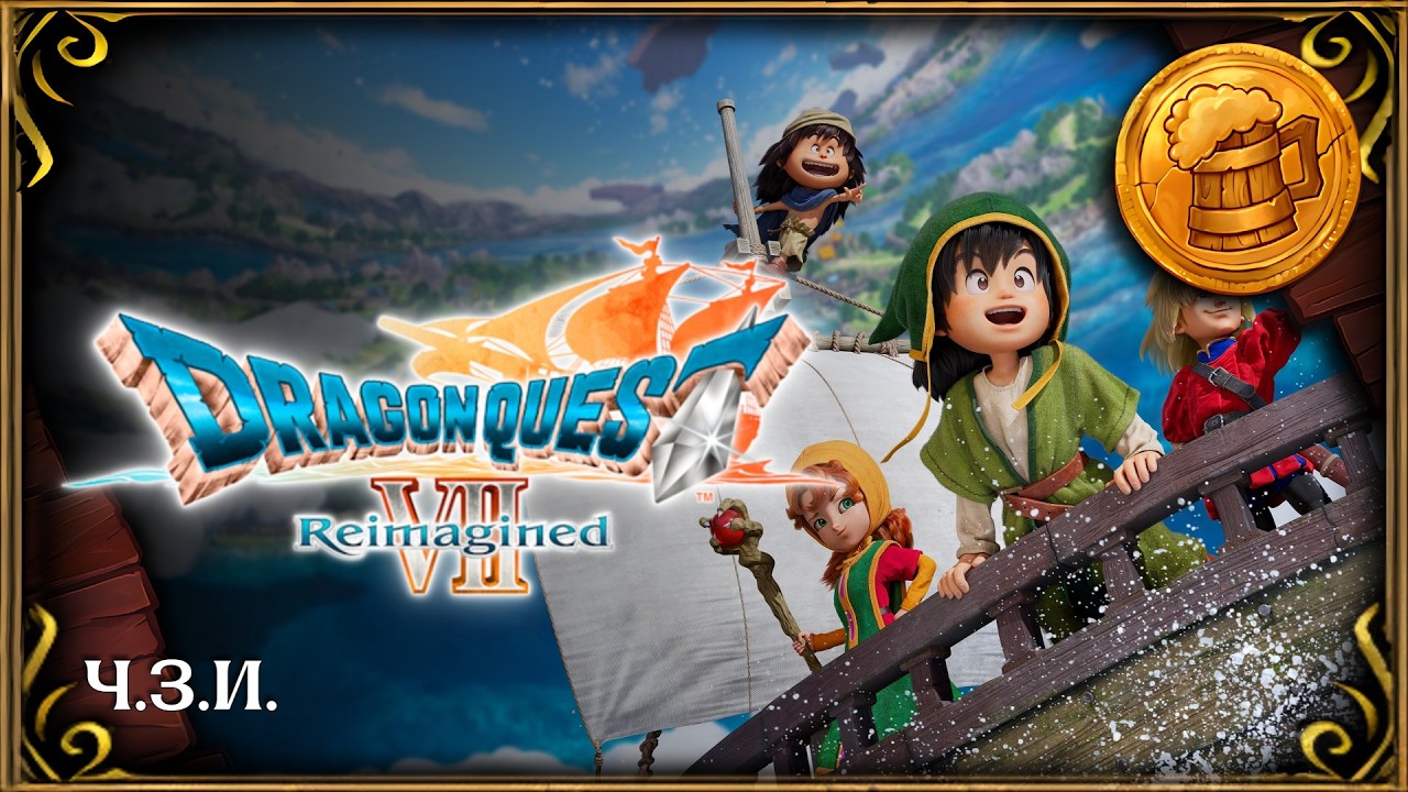 DRAGON QUEST VII Reimagined (#1) Ч.З.И. - что за игра | первый взгляд
