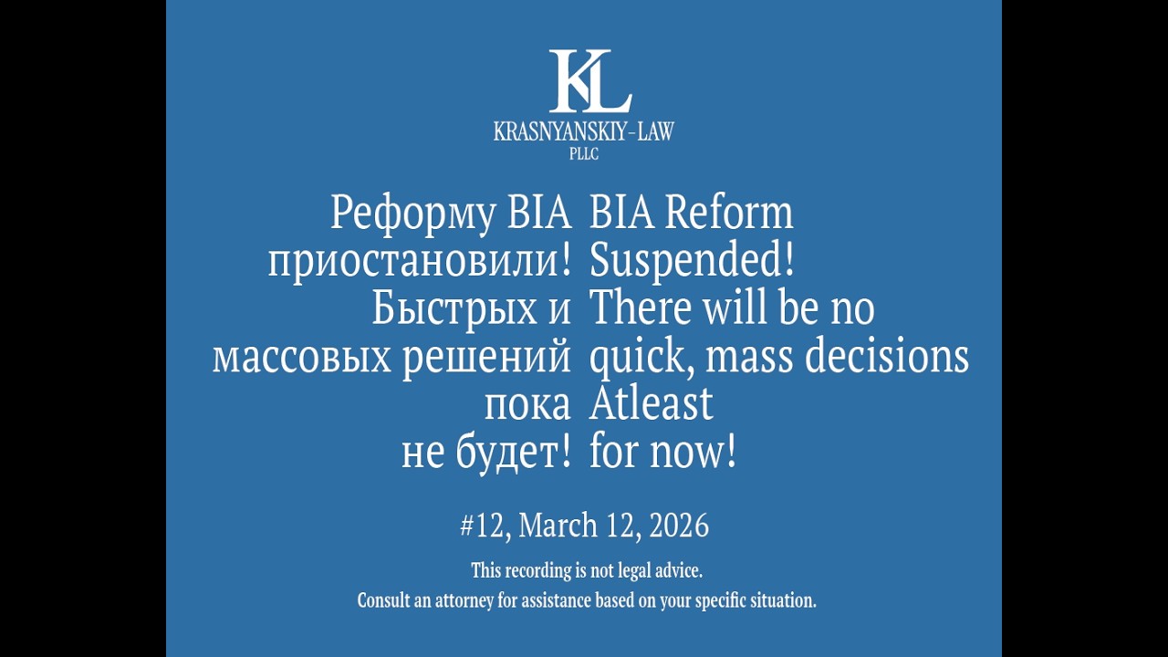 Суд частично приостановил реформу BIA от 9 марта 2026 года. Массовых отказов пока не будет!