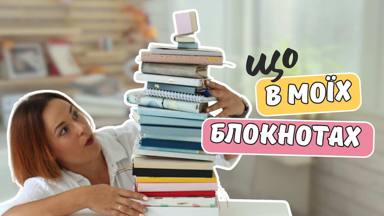 Куди використовувати блокноти? МОЇ ідеї, які надихнуть тебе вже сьогодні
