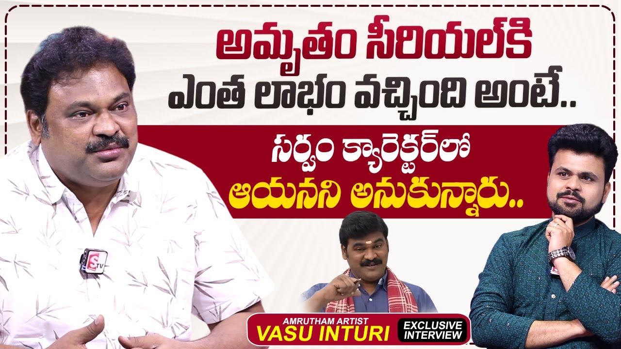 Amrutham Fame Vasu Inturi About Amrutham Serial | Roshan Interviews | @sumantvtimes