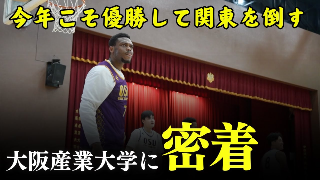 【大阪産業大学 バスケ】1話 | 昨年の屈辱を晴らす。関西が誇るエリート集団が挑むラストシーズン｜大阪産業大学バスケットボール部ドキュメンタリー