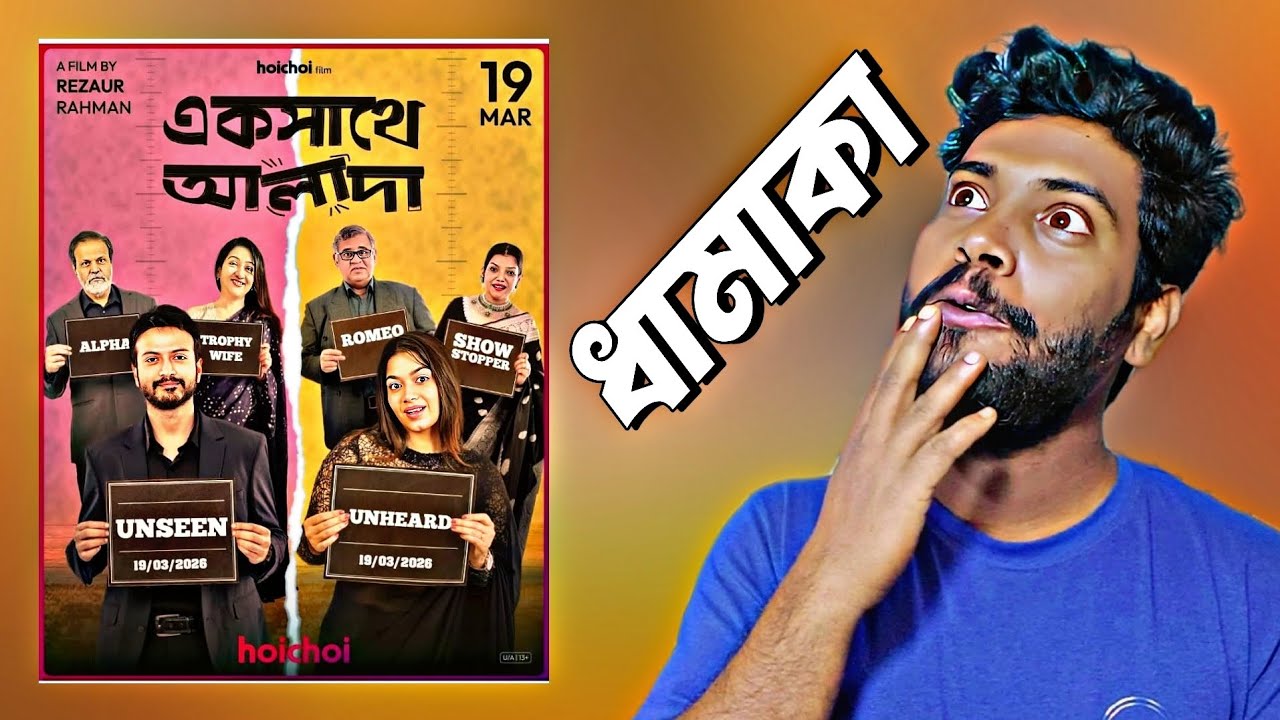 Hoichoi New Web Film 2026 | Ekshathe Alada Full Details