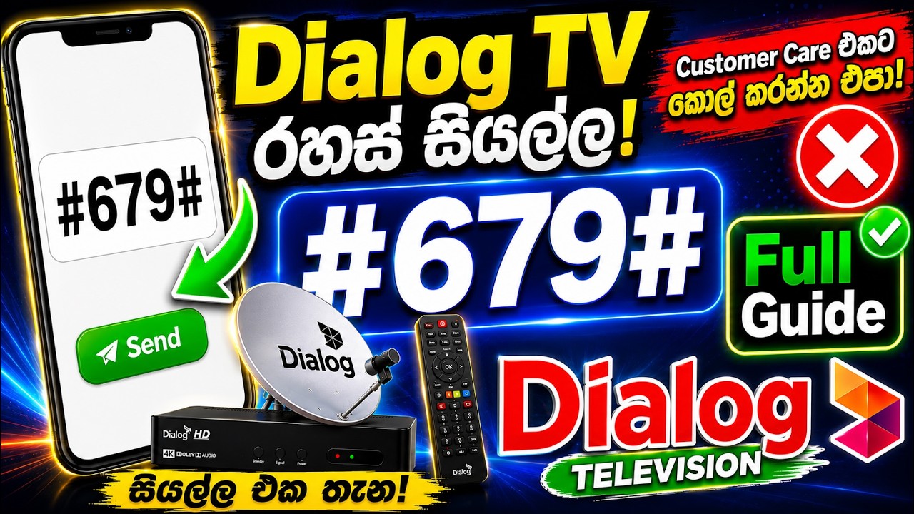 Dialog TV # 679 # USSD Full Guide 🔥 | Dialog TV Channels Activate කරන්නේ කොහොමද?🚨