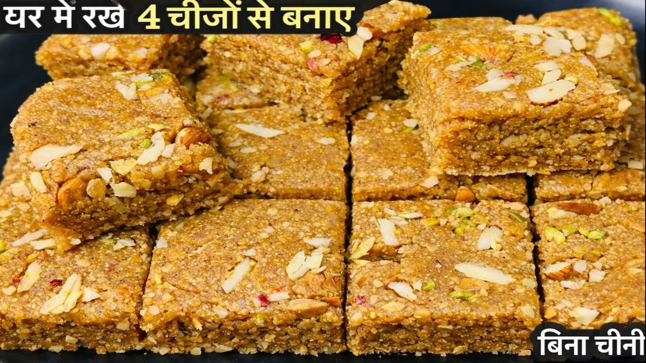 बिना चीनी ये मिठाई इतनी टेस्टी बनी की बनते ही खत्म हो गई तुरंत दोबारा बनानी पड़ी | Mithai Recipe
