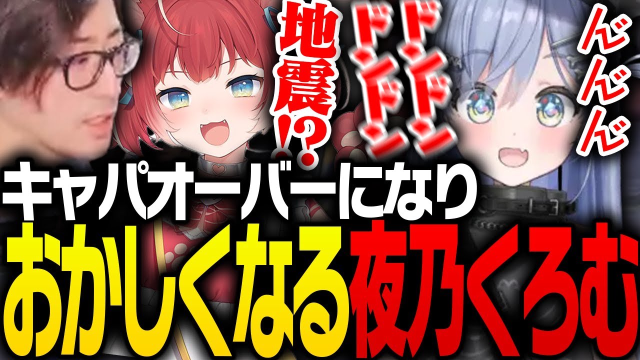 キャパオーバーになりおかしくなる夜乃くろむ【VALORANT】