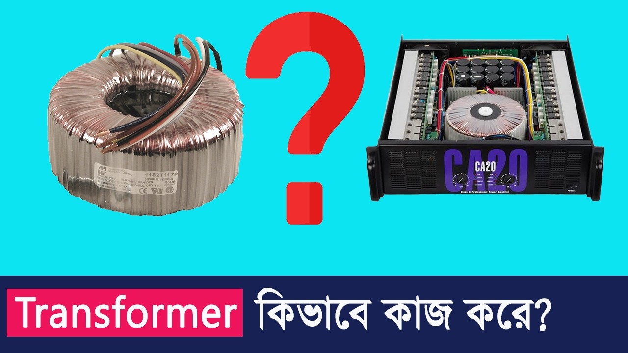 Transformer কিভাবে কাজ করে?