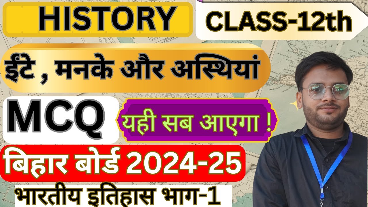 HISTORY II CLASS-12TH II BRICKS,BEADS AND BONES II IVC II IMPORTANT MCQ II BSEB-2024-25