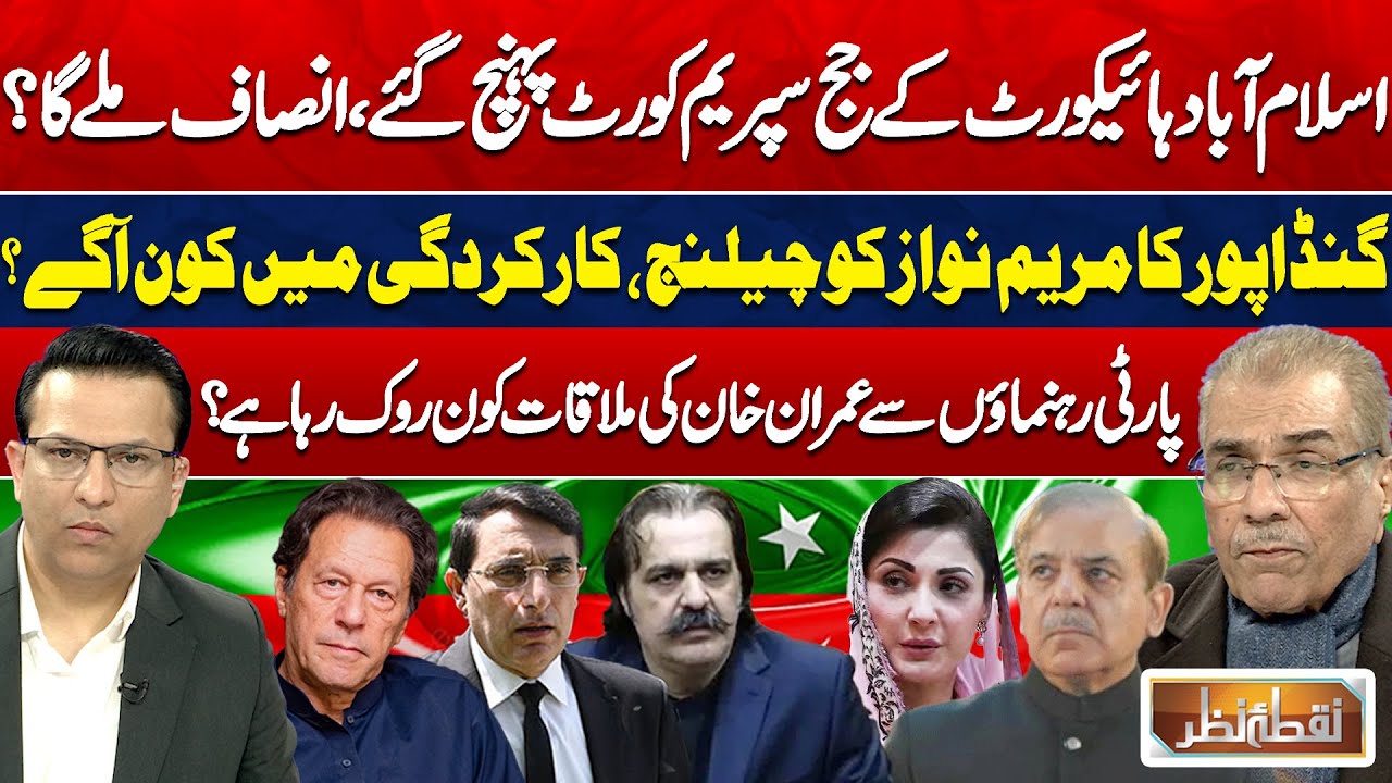 Ali Amin Gandapur Openly Challenged Maryam Nawaz On Performance | Imran Khan | PTI | Nuqta e Nazar