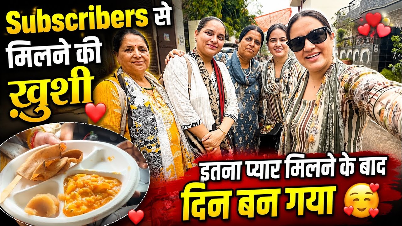 subscribers से मिलकर होगा ये ख़ास पाल सोचा नहीं था || आते ही घर वालो के साथ समय बिताया || LWS 