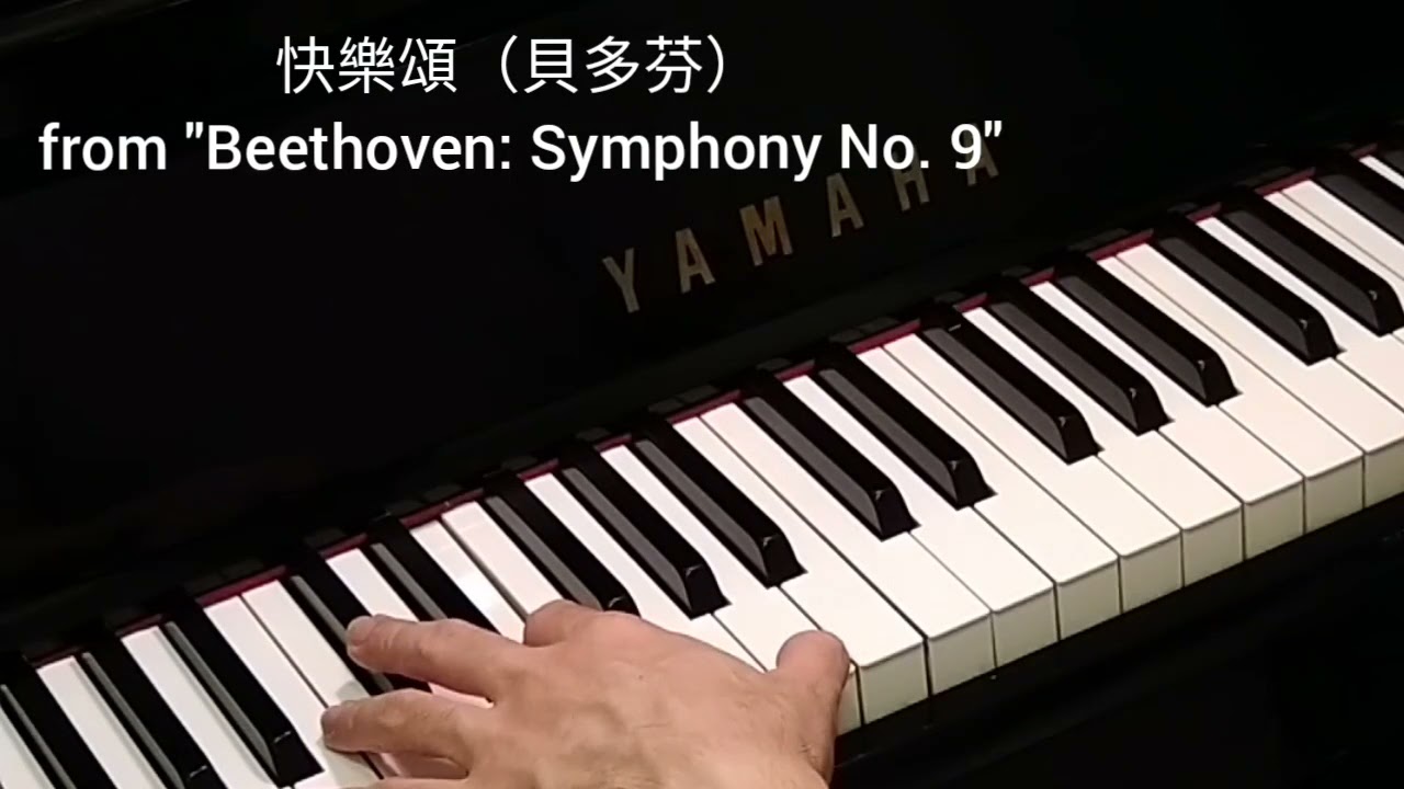 貝多芬:快樂頌Ode to Joy (from 
