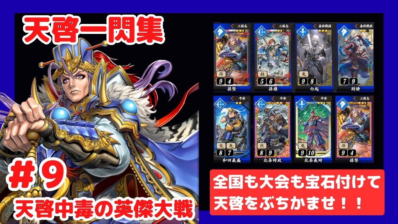 【英傑大戦】天啓切抜き集 Part9【未公開のみ】