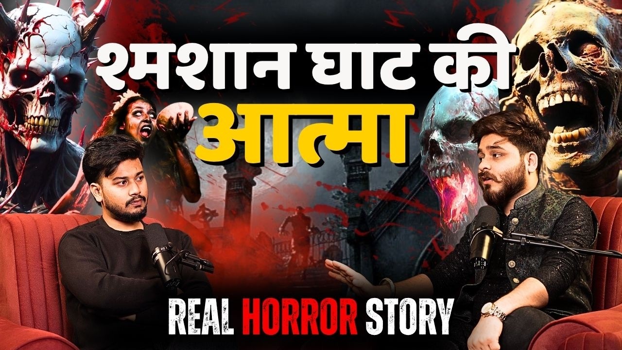 श्मशान घाट की श्रापित आत्मा | Real horror story