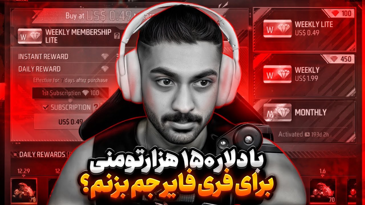 با دلار 150 تومانی، برای فری فایر خرج کنم ؟💎