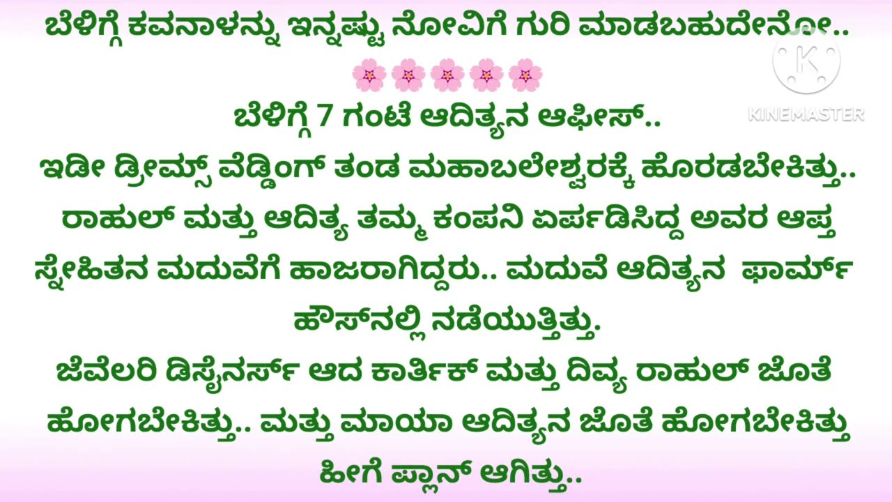 ಮನಗಳು ಅರಳುವ ಸಮಯ EP-08|ಕೋಪದ ಬಾಸ್‌ನ ಅಪ್ಪುಗೆಯಲ್ಲಿ ನಡುಗಿದ ಕವನಾ ಹೊರಗೆ ರಾಹುಲ್ ಜೊತೆ ನಗು!|Kannada Love Story