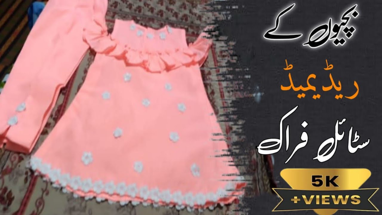baby girl customized frocks#design2023 #homemade #beautiful ،،😍💞