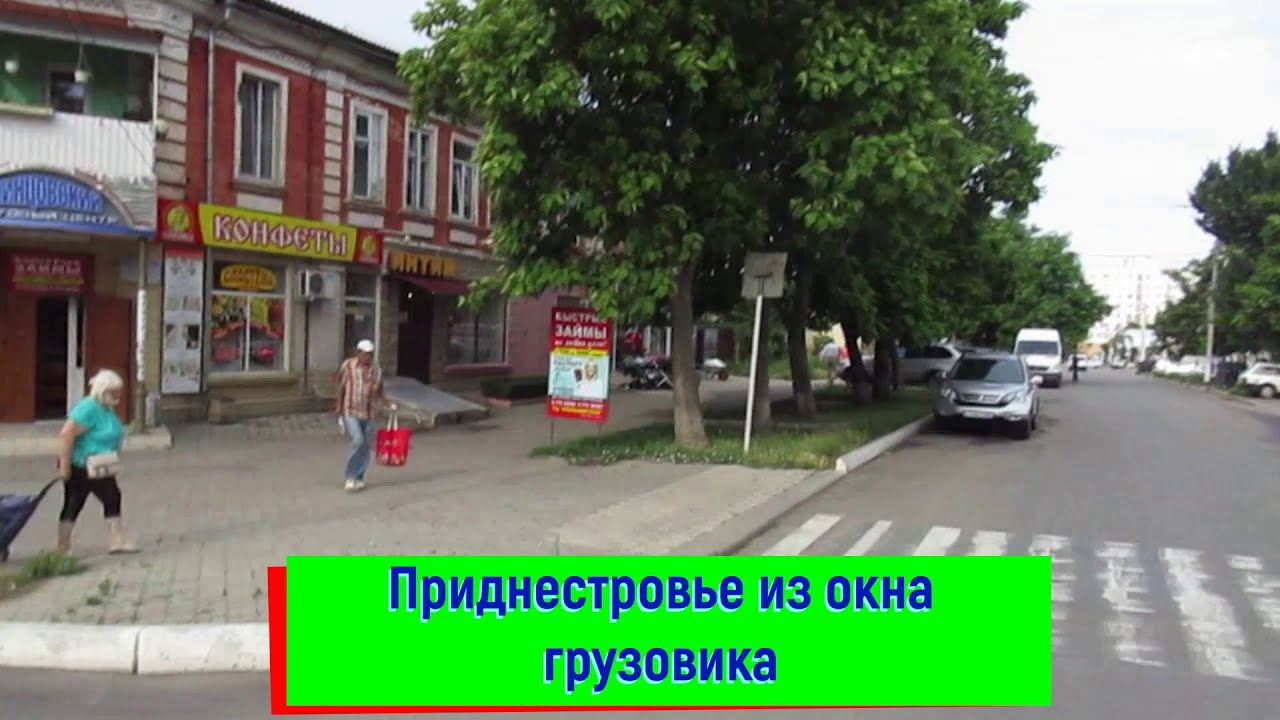 Дальнобой Киев-Тирасполь на ДАФ ЛФ 45. Тирасполь глазами дальнобойщика.