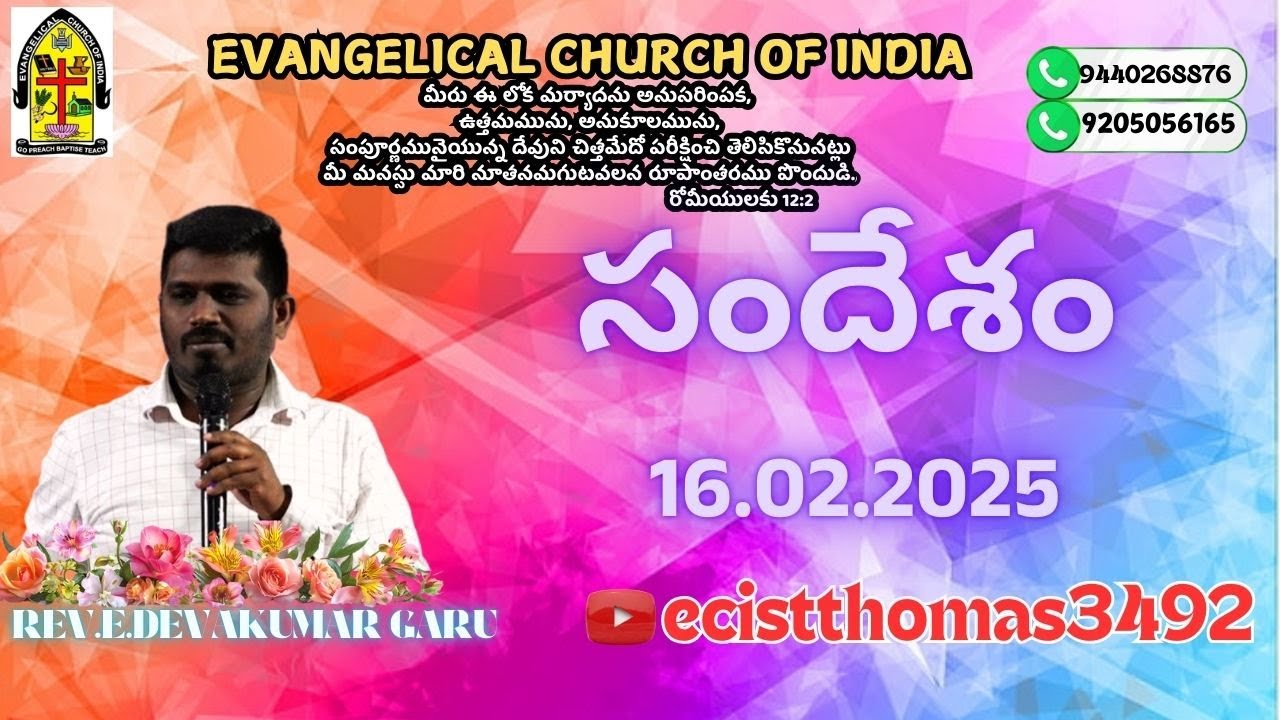 ||16.02.2025 -TELUGU SERVICE SERMON || EVANGELICAL CHURCH OF INDIA - Vijayawada||