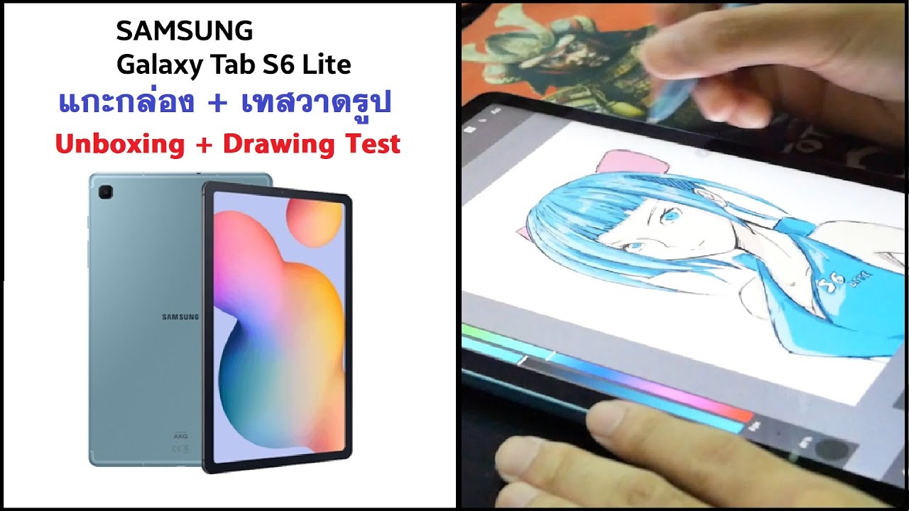 Samsung Galaxy Tab S6 Lite แกะกล่อง+รีวิวลองใช้วาดรูปจริงๆ (Unboxing+Drawing Test Review) by LAGINW
