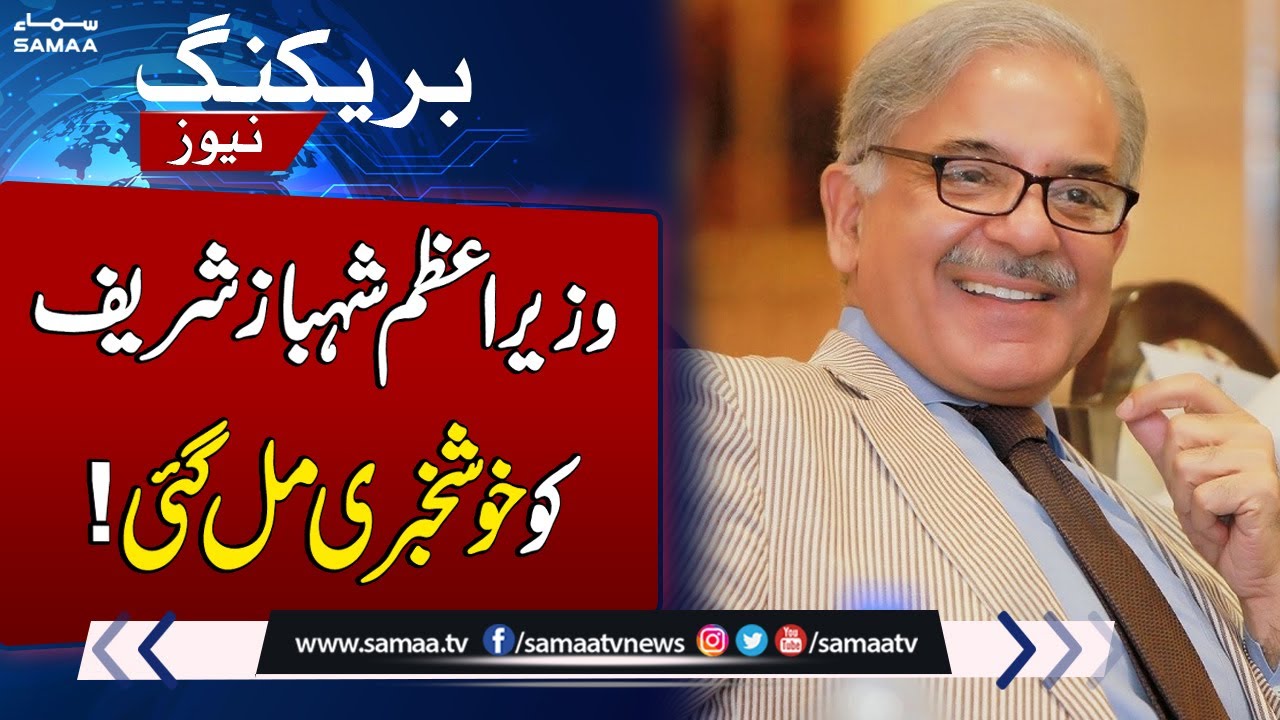 Ashiana Housing case | Good News For PM Shehbaz Sharif | Breaking News