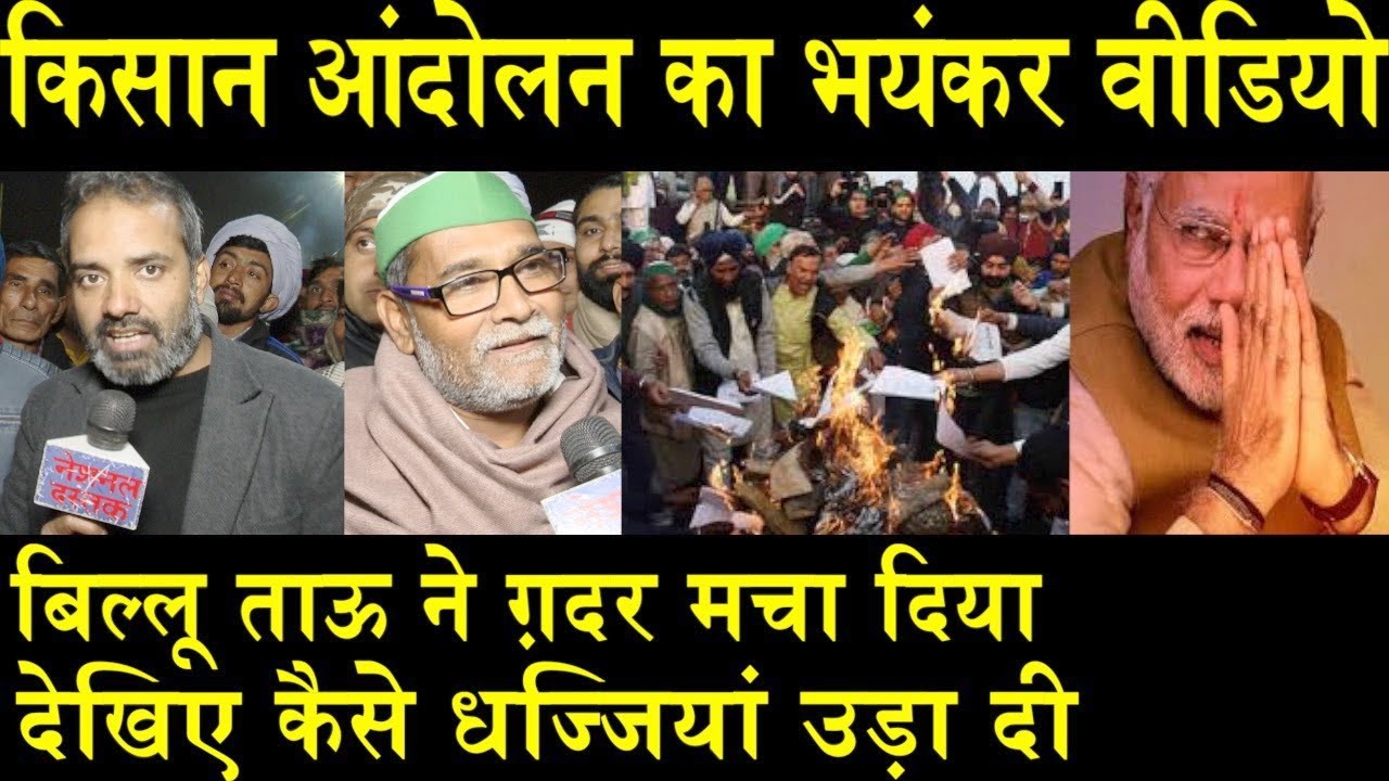 बिल्लू ताऊ का भयंकर वीडियो/BILLU TAU FIRE ON SHAH