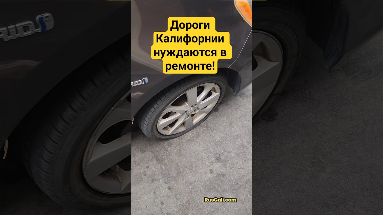 Очередное пробитое колесо на дорогах штата #калифорния #sanbernardo #ruscali
