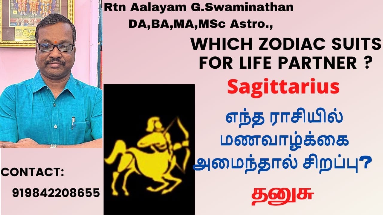 How About Matching Life Partner Dhanusu Rasi ? தனுசு ராசிக்கு யாரை திருமணம் செய்யலாம்? 919842208655