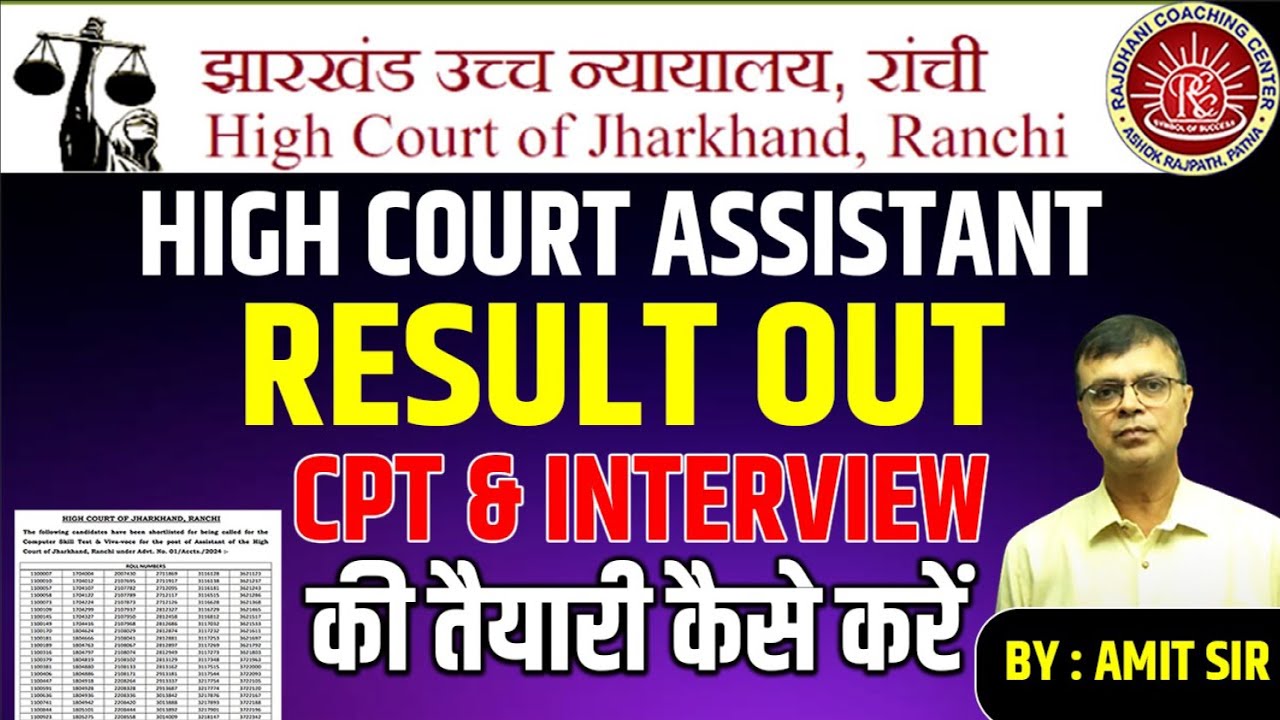 Jharkhand High Court Assistant Result Out ✅Skill test & interview Date