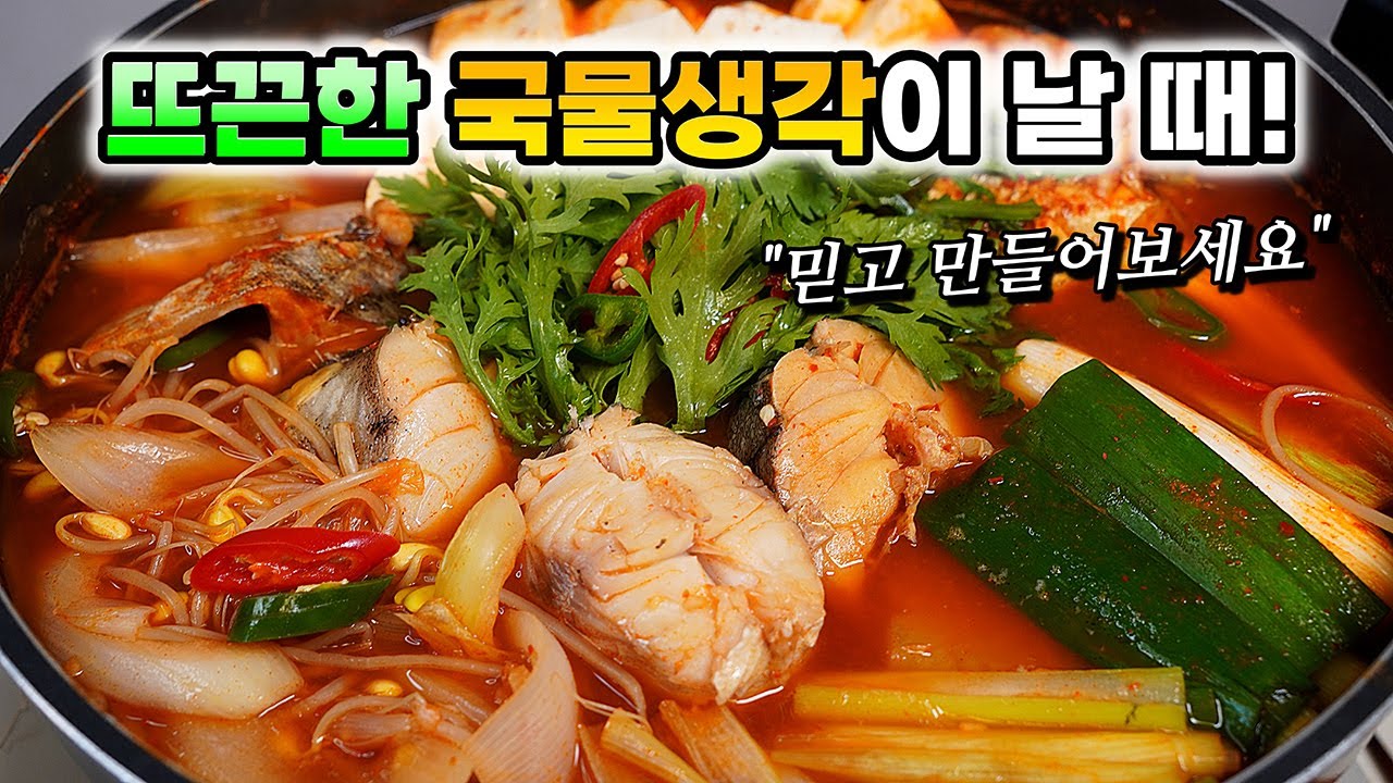 여태 먹었던 동태탕 중에 최고!!  물에 해동하지 마세요✔︎ 비린맛제로! 얼큰시원한 국물, 쫄깃한 살이 예술입니다! [동태탕]