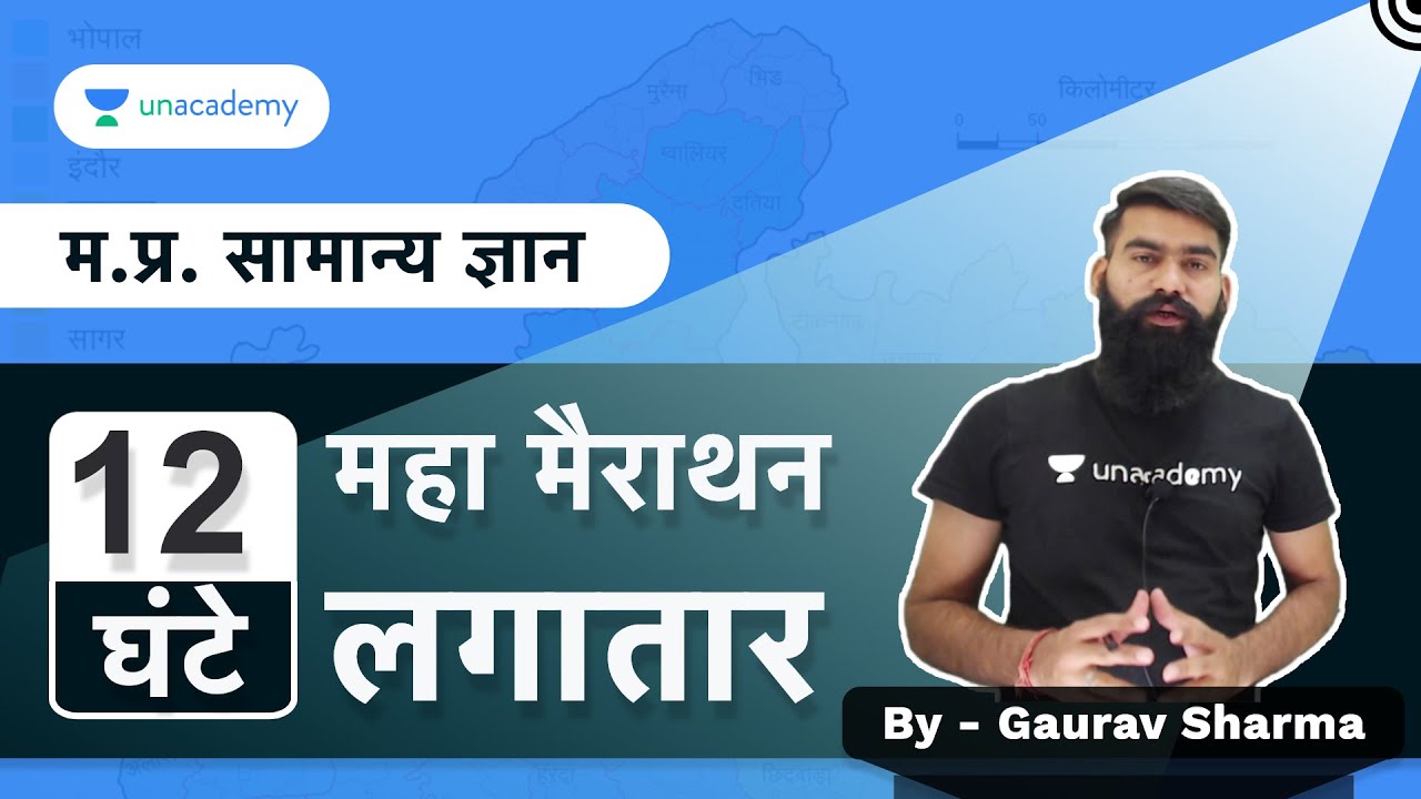Marathon | सम्पूर्ण मध्यप्रदेश सामान्य ज्ञान | Complete MP | Master Class  MPPSC 2021| 22