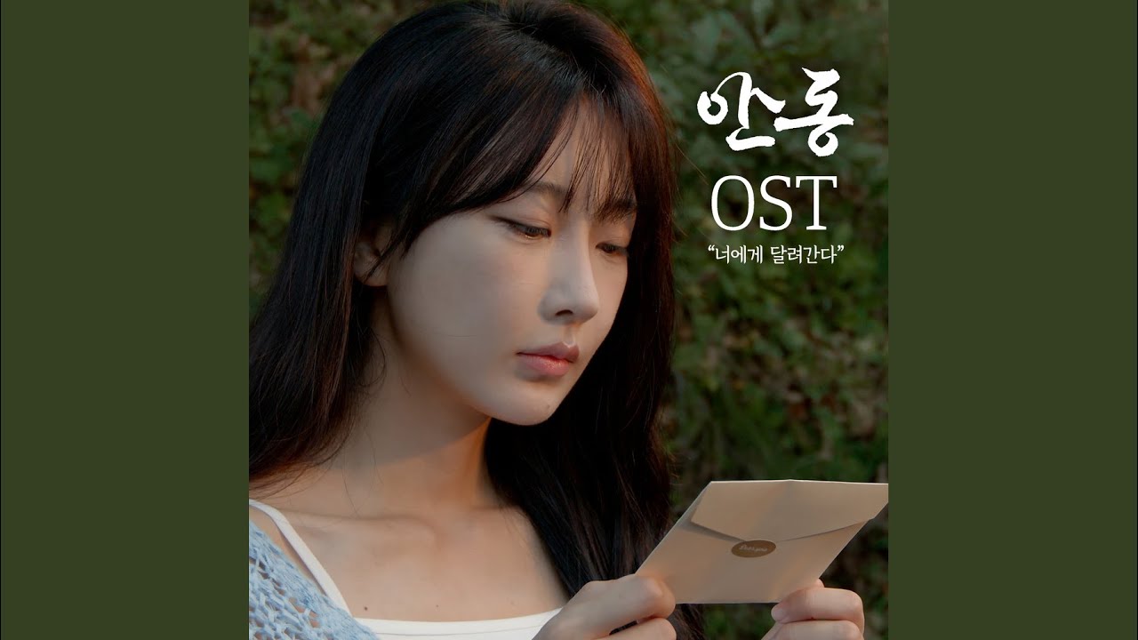 너에게 달려간다 (inst.)