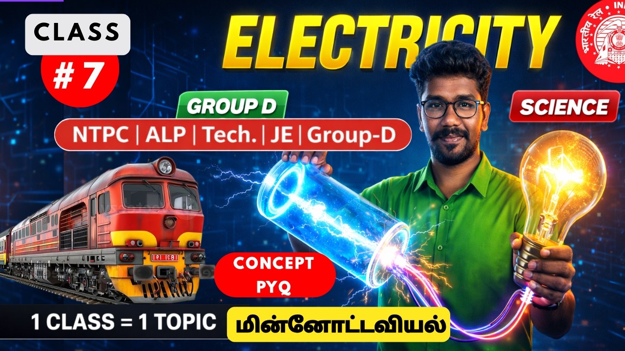 🔥Class- 6| RRB Group D - ELECTRICITY  | மின்னோட்டவியல்  |  Railway ALP Tech | PONNAN Sir
