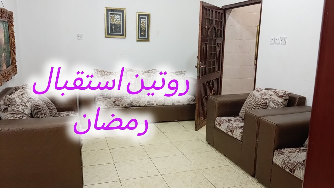روتيني اليومي //نظافة المنزل //ترتيب المنزل 