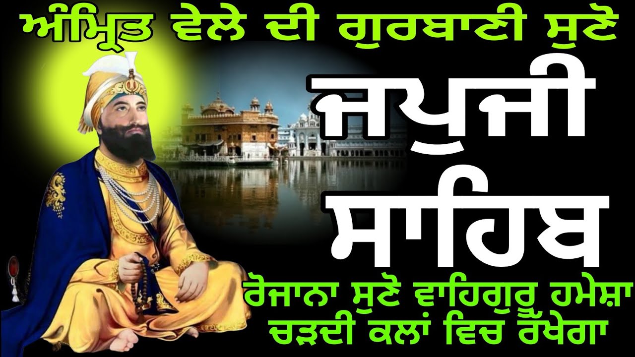 ਜਪੁਜੀ ਸਾਹਿਬ ਪਾਠ //ਨਿਤਨੇਮ ਜਪੁਜੀ ਸਾਹਿਬ //japji sahib path //nitnem japji sahib//ਗੁਰਬਾਣੀ //ਪਾਠ //