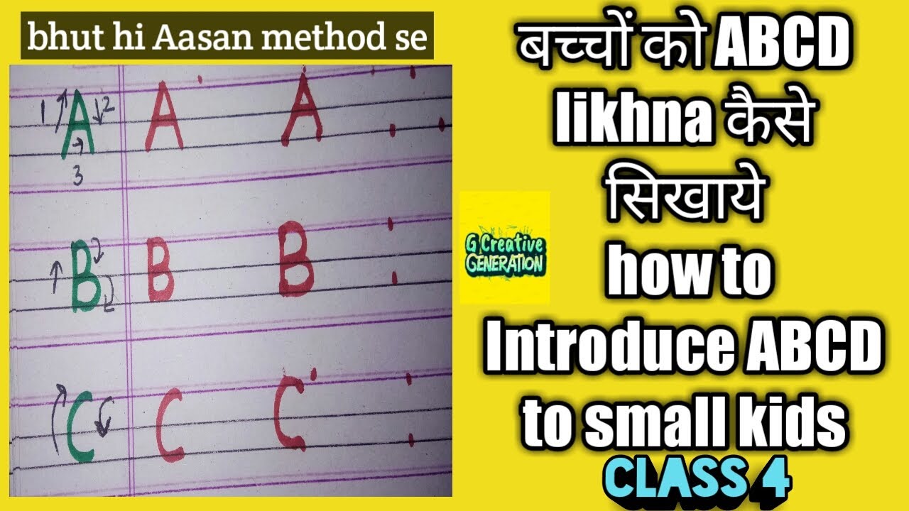 How to introduce  ABC to small kids, bachcho ko ABC likhna kaise sikhayen #Class 4