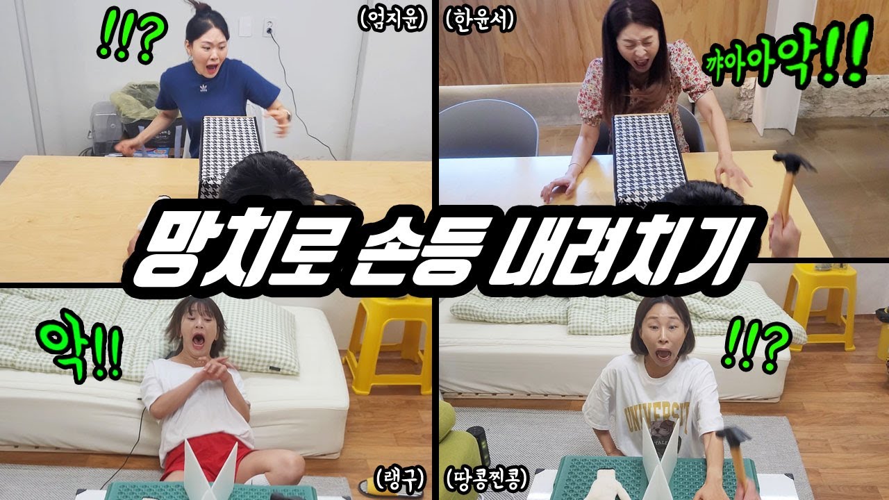 몰카 ) 미녀개그우먼 망치로 손등 내려찍기 모음집 ㅋㅋㅋ 시간순삭 꿀잼보장 (플라시보)