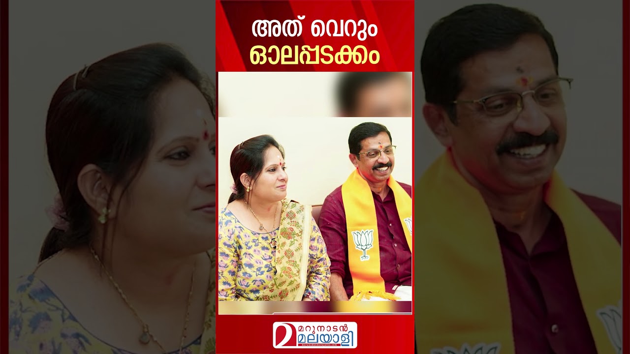 അത് വെറും ഓലപ്പടക്കം | Allegations against C krishnakumar