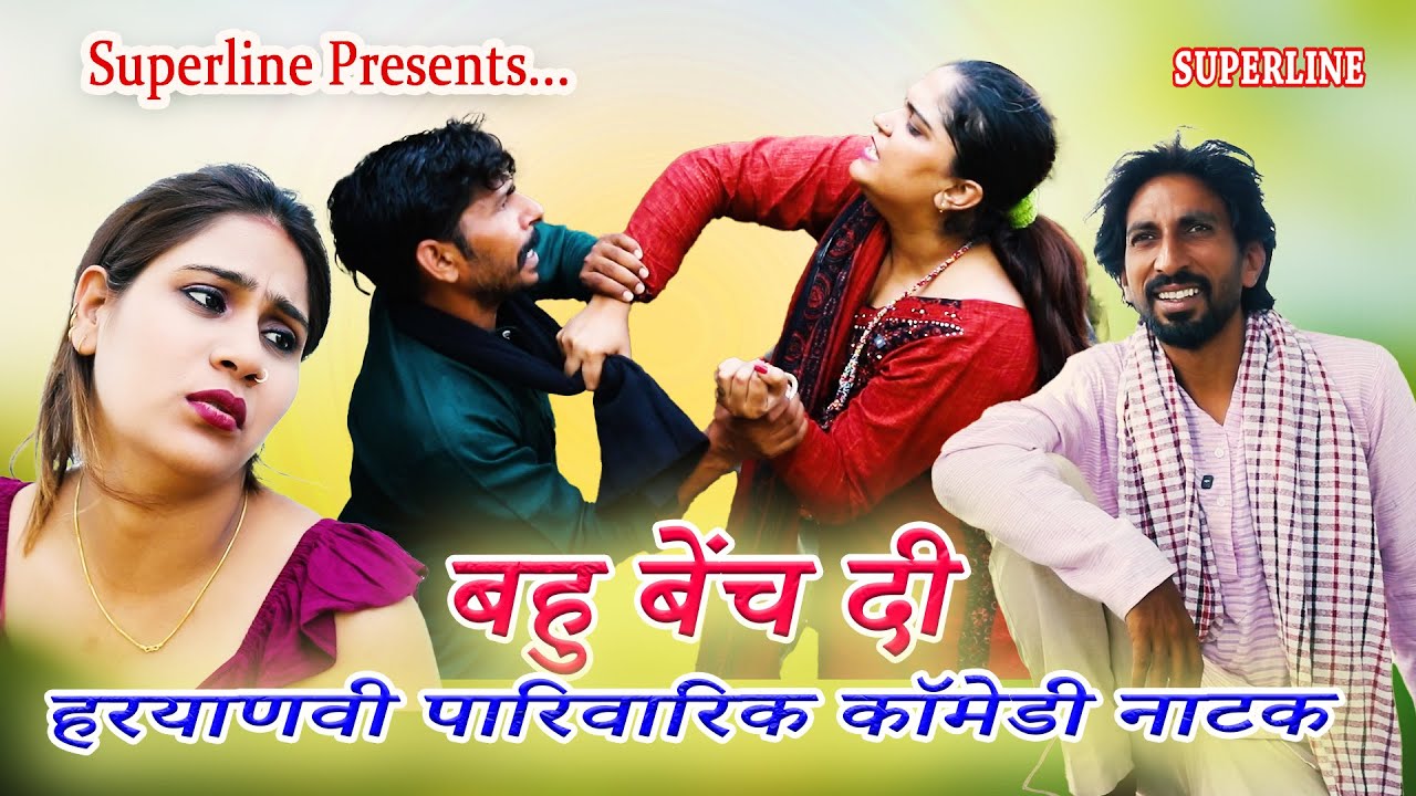 BAHU BENCH DI || बहु बेंच दी || MADHU MALIK || KOLA NAI KI COMEDY || RAMBIR ARYAN