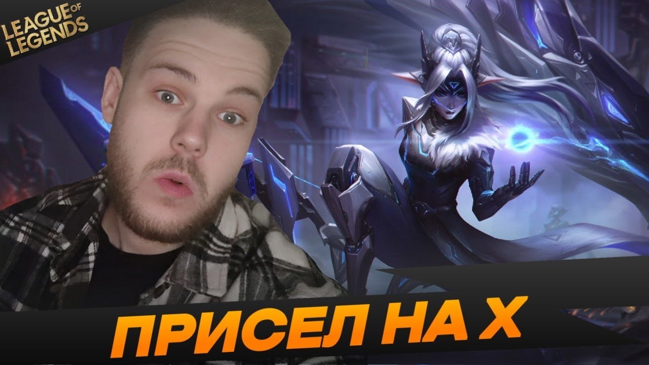 PowerOflowyer переиграл и уничтожил - Топ моменты League of Legends