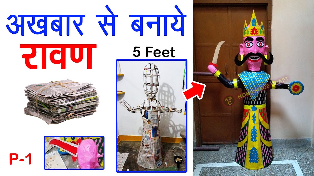 👉 Ravan Making at Home 📰 | News Paper से  रावण पुतला | Dussehra 2025 KOTA RAVAN How to make RAVAN